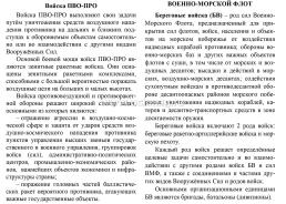 Начальная военная подготовка: Вооружённые силы РФ. Символы ВС РФ и воинской славы — интернет-магазин УчМаг