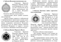 Начальная военная подготовка: Вооружённые силы РФ. Символы ВС РФ и воинской славы — интернет-магазин УчМаг