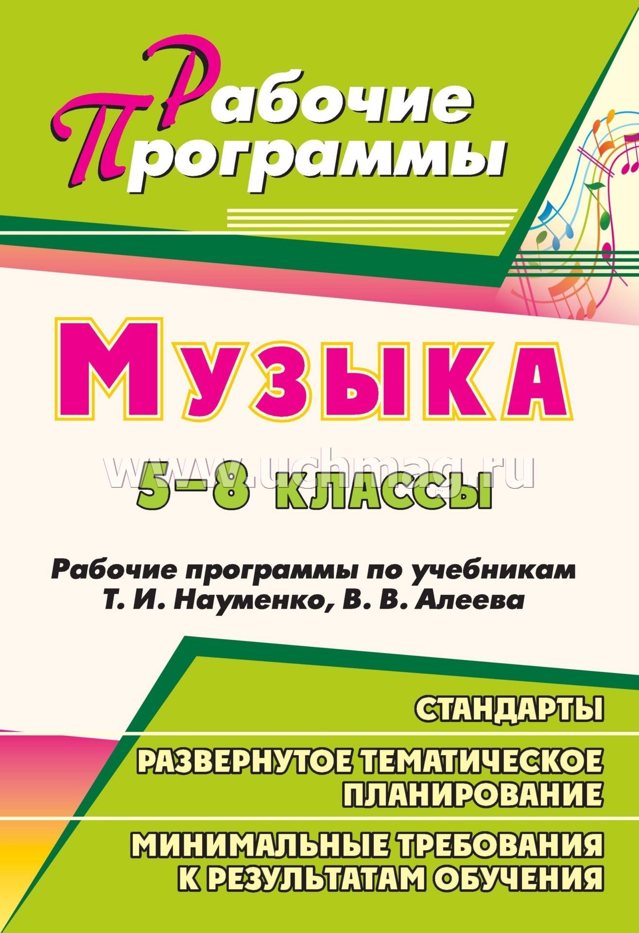 тесты по музыке 5-7 класс т.и.науменко в.в.алеев