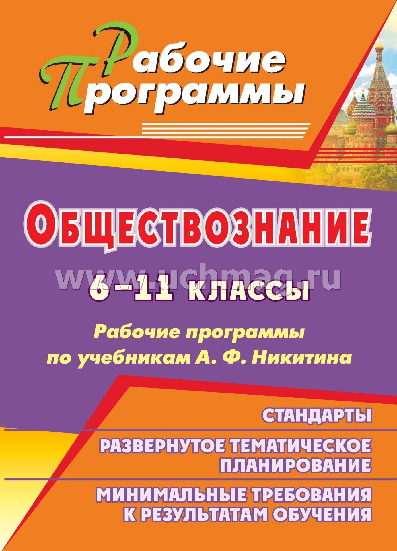 Программа обществознание6-11класс