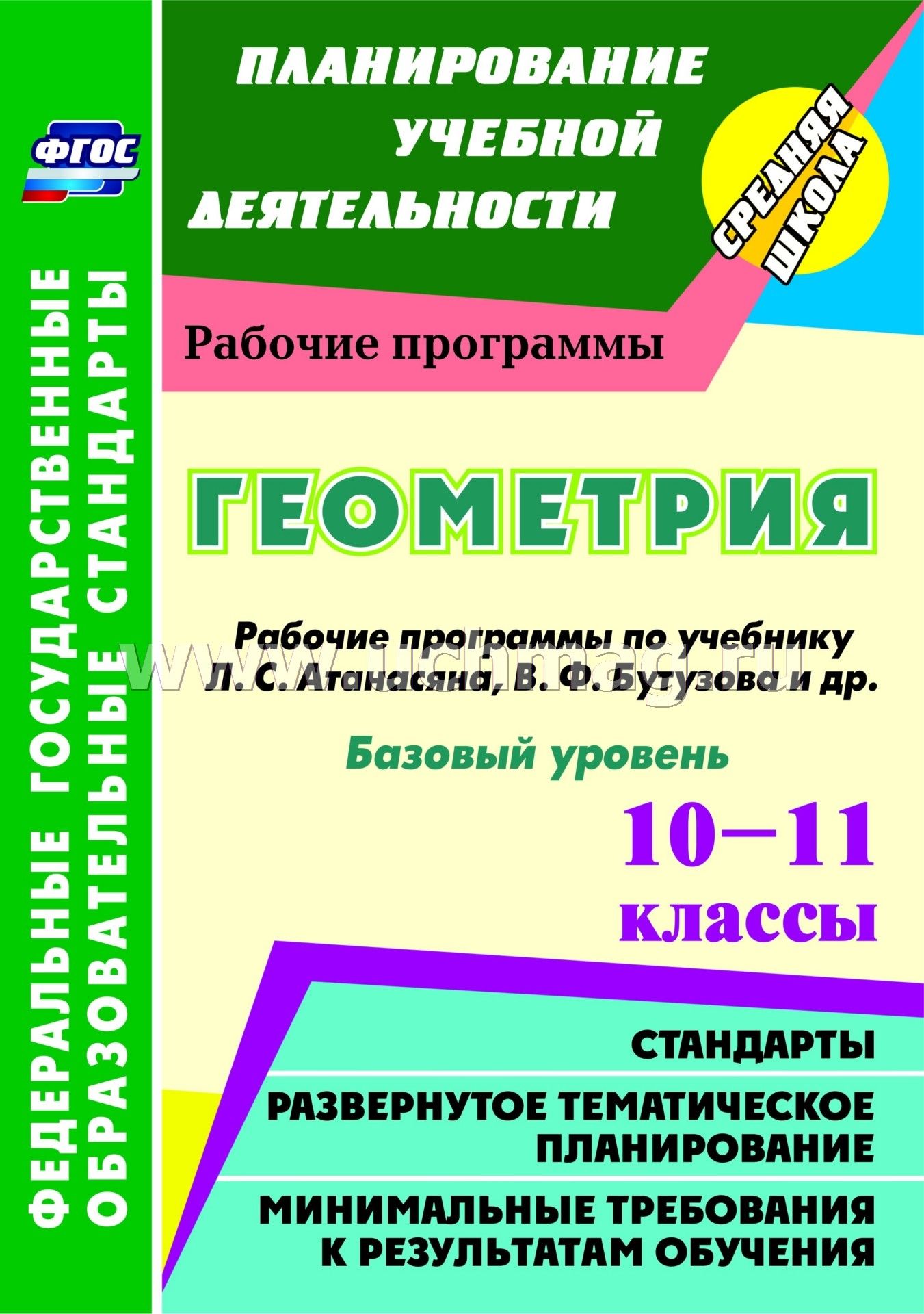 Поурочные разработки по геометрии 10 класс яровенко по атанасян скачать