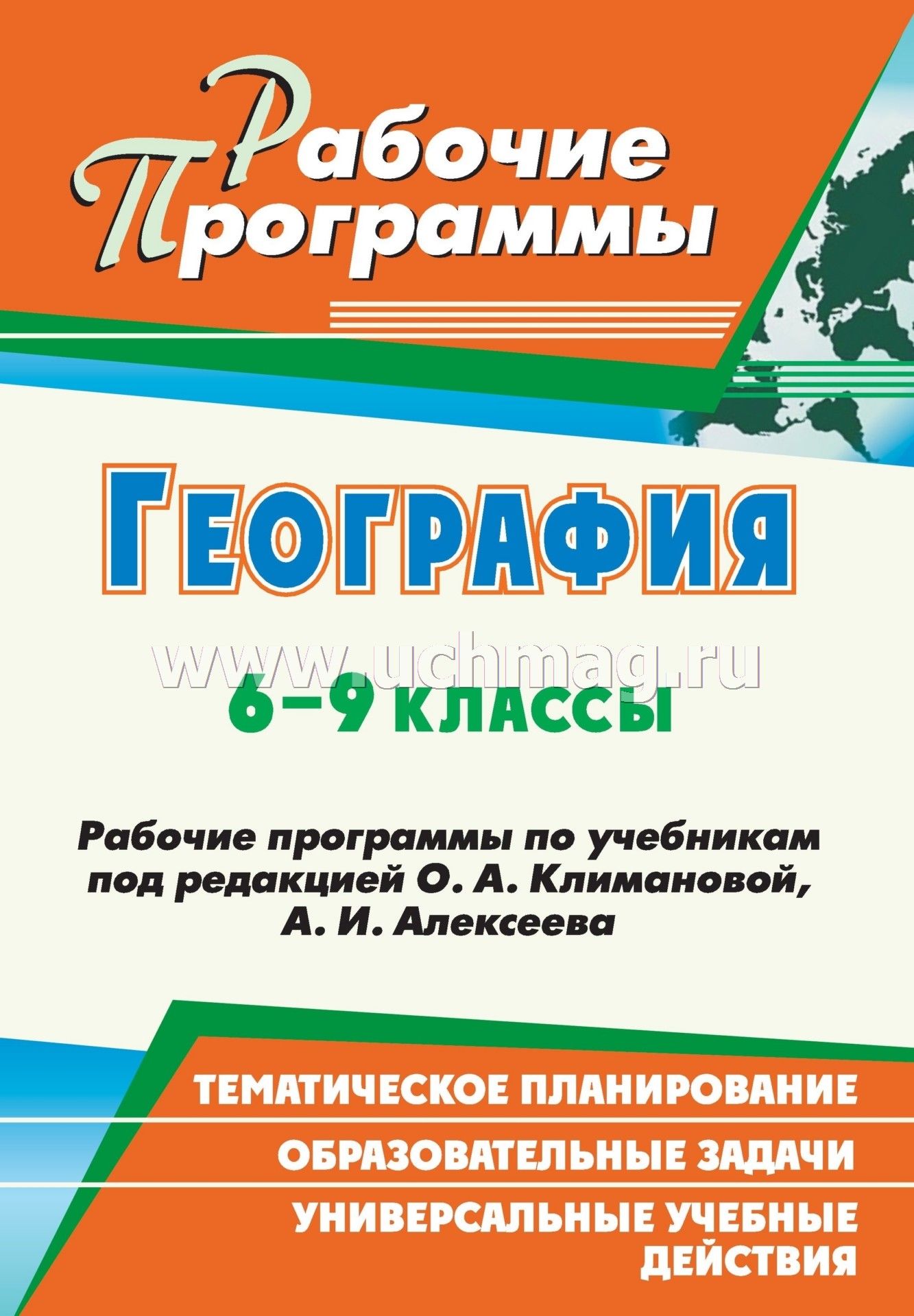 рабочая программа по географии8кл к учебнику алексеева дрофа