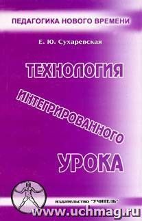 Технология интегрированного урока