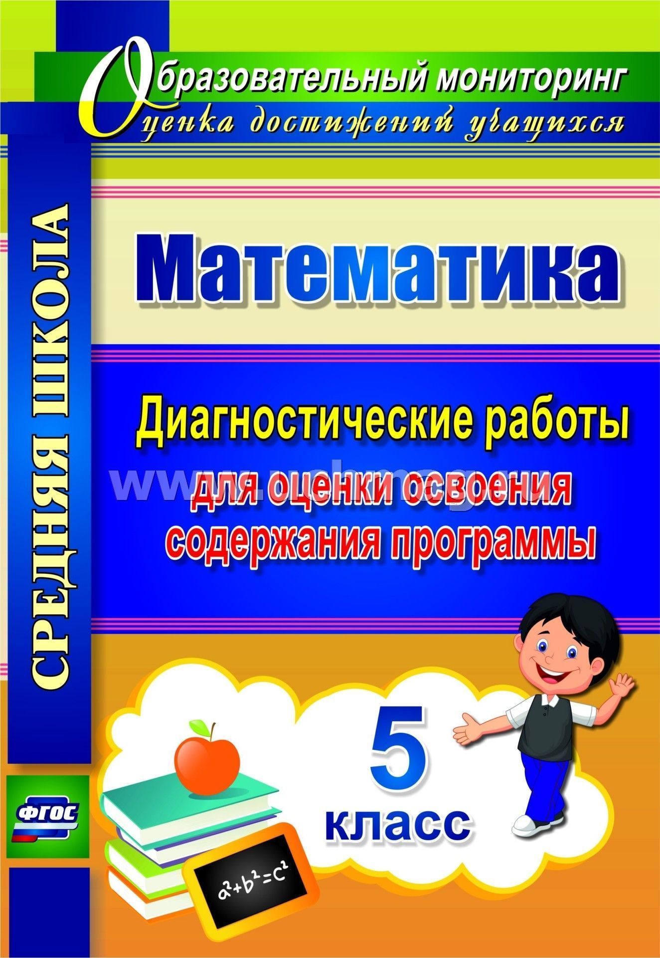 Контрольно-диагностические работы в коррекционном классе 8 вида