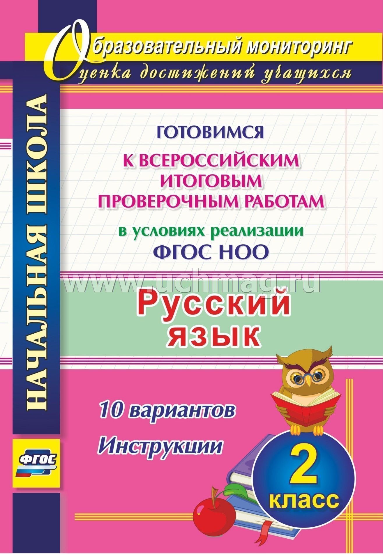 Разноуровневые диагностические задания по русскому языку для 2 класса