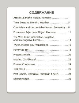 Английский язык. 3 класс: тренажёр для закрепления знаний — интернет-магазин УчМаг