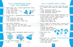 Русский язык. 1 класс: тест-контроль — интернет-магазин УчМаг