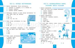 Русский язык. 3 класс: тест-контроль — интернет-магазин УчМаг