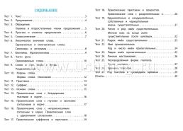 Русский язык. 3 класс: тест-контроль — интернет-магазин УчМаг