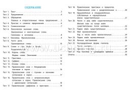 Русский язык. 3 класс: тест-контроль — интернет-магазин УчМаг