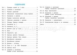 Математика. 3 класс: тест-контроль — интернет-магазин УчМаг