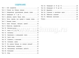 Математика. 1 класс: тест-контроль — интернет-магазин УчМаг