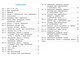 Русский язык. 4 класс: тест-контроль — интернет-магазин УчМаг
