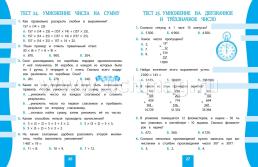 Математика. 4 класс: тест-контроль — интернет-магазин УчМаг