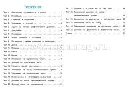 Математика. 4 класс: тест-контроль — интернет-магазин УчМаг