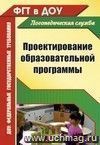 Проектирование образовательной программы