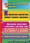 Комплексная диагностика уровней освоения 