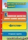 Комплексная диагностика уровней освоения программы 