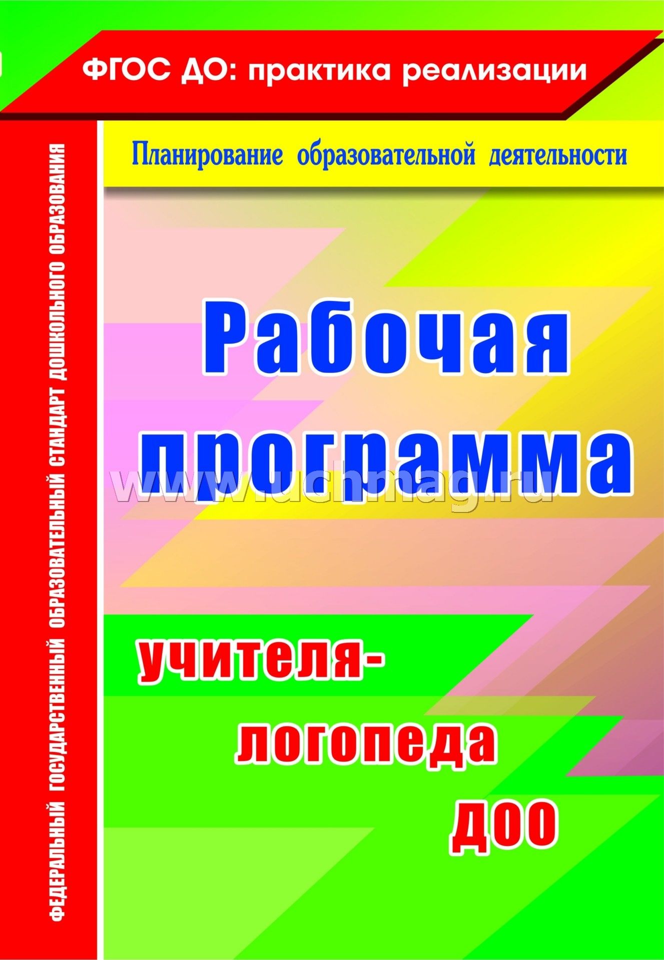 Скачать бесплатно афонькина рабочая программа учителя логопеда