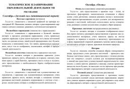 Художественное творчество. Освоение содержания образовательной области по программе "Детство": планирование, конспекты. Первая младшая группа — интернет-магазин УчМаг