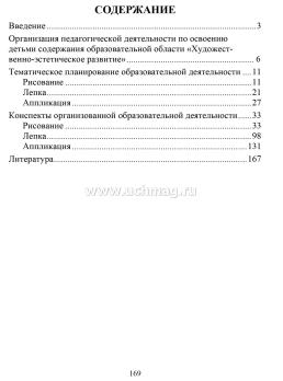 Художественное творчество. Освоение содержания образовательной области по программе "Детство": планирование, конспекты. Первая младшая группа — интернет-магазин УчМаг