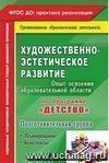 Художественное творчество. Освоение содержания образовательной области по программе 