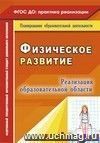 Реализация образовательной области "Физическое развитие"