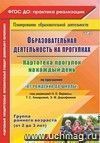 Образовательная деятельность на прогулках. Картотека прогулок на каждый день по программе "От рождения до школы" под редакцией Н. Е. Вераксы, Т. С. Комаровой, М. А. Васильевой. Группа раннего возраста (от 2 до 3 лет)