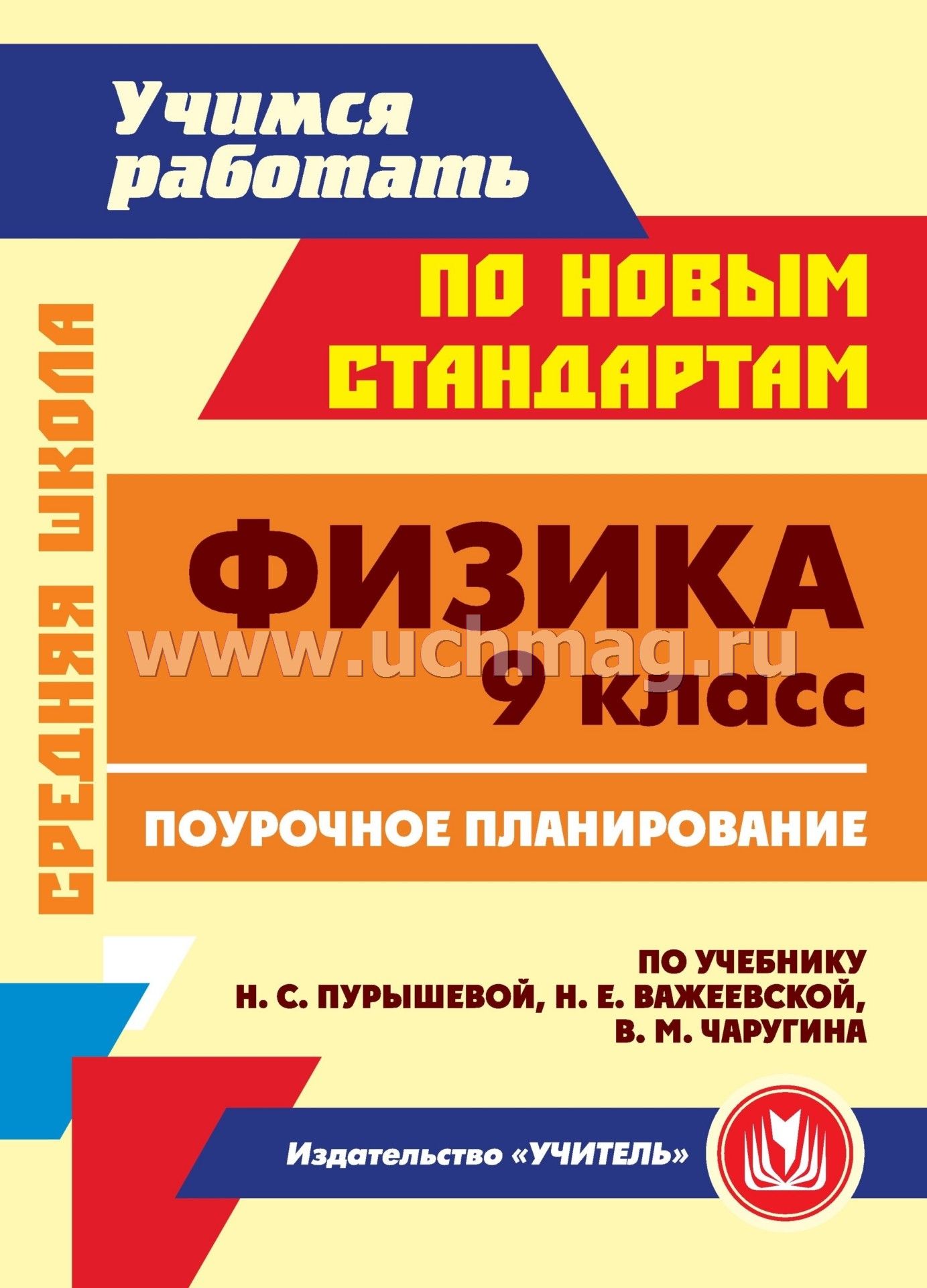 Шевцов поурочные планы по учебнику физика 9 кл в перышкина скачать бесплатно