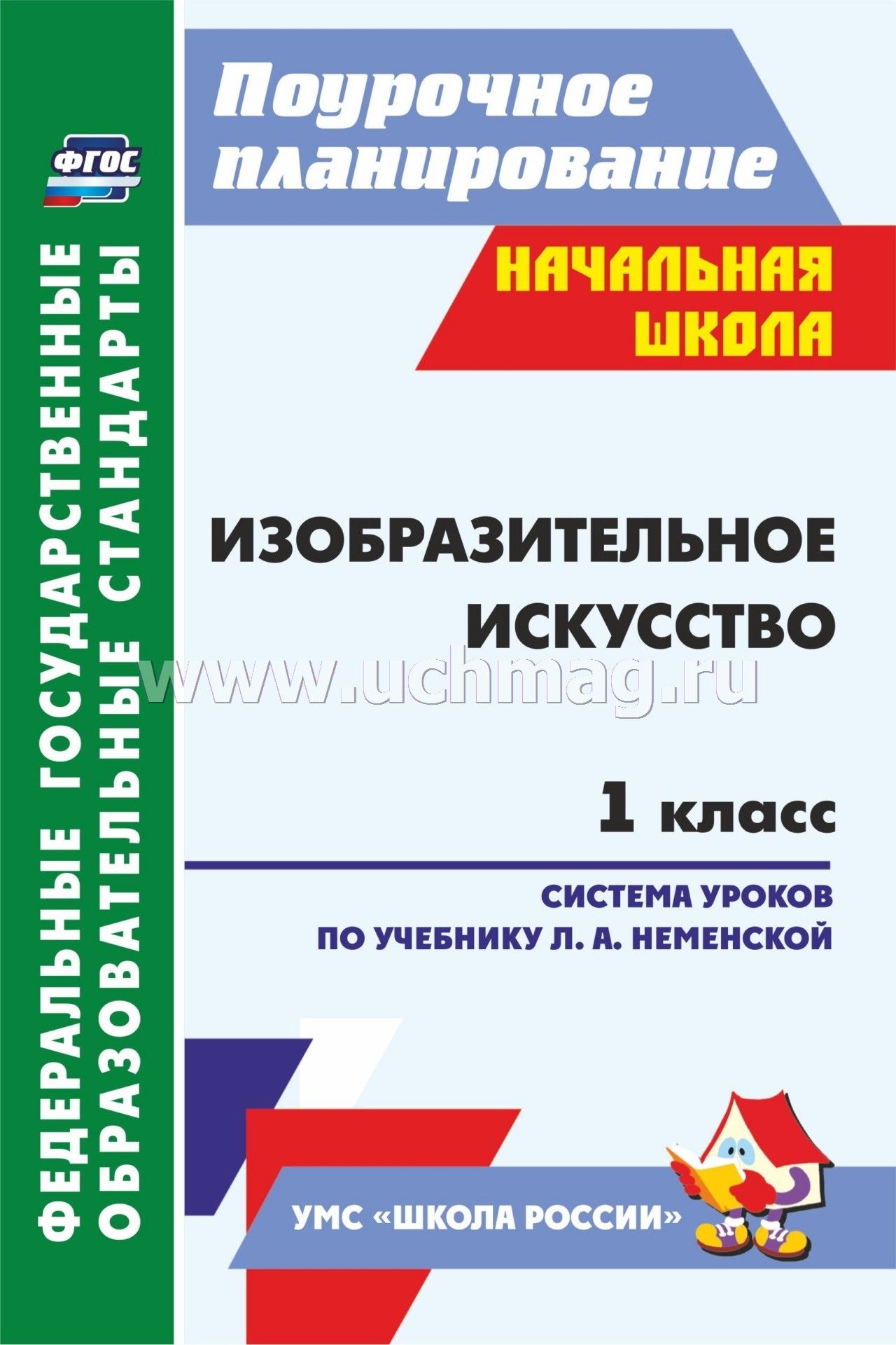 План урока по изо в 1 классе по новым фгосам