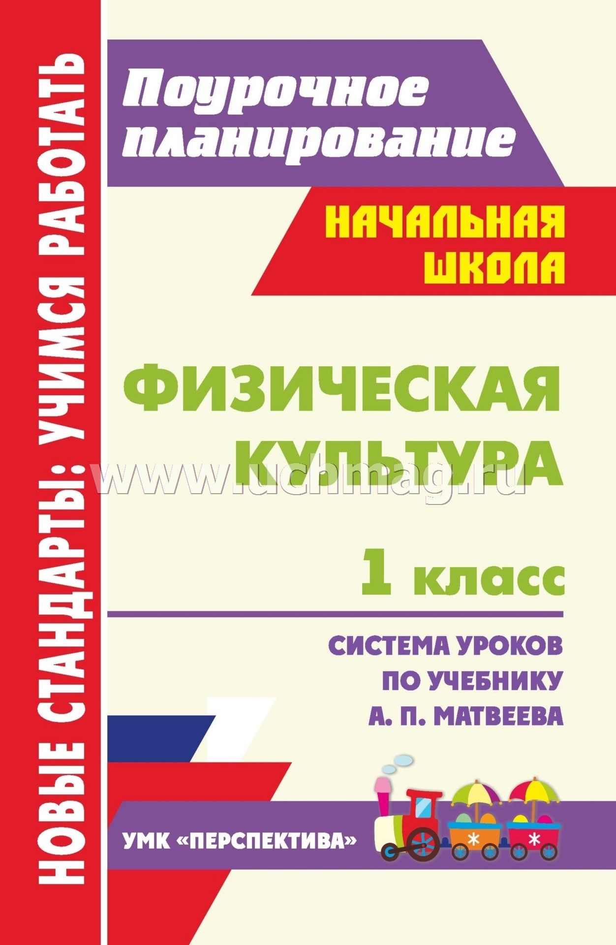 Конспект урока учебник матвеевой источники информации