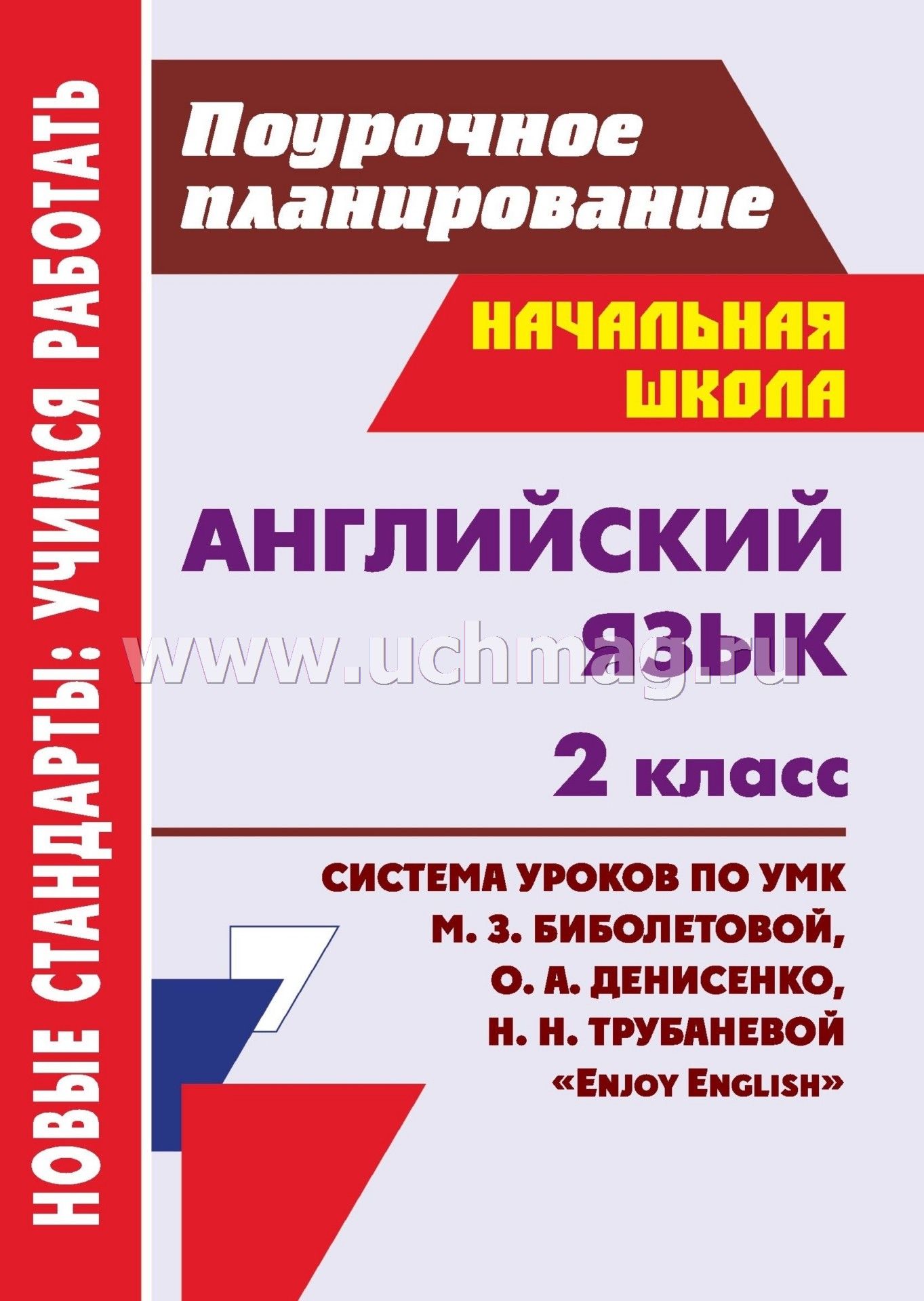 Поурочное планирование по англ.яз 3 класс биболетова