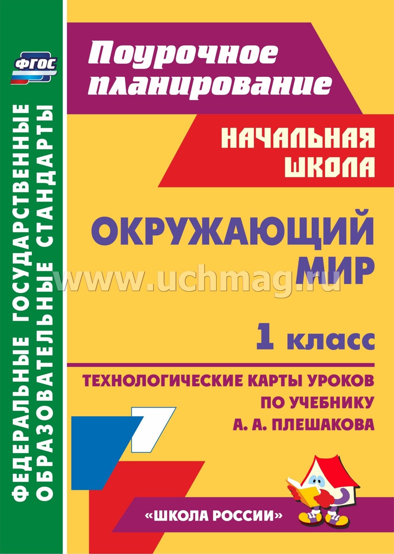 Открытые уроки в 1 классе по фгос по окружающему миру