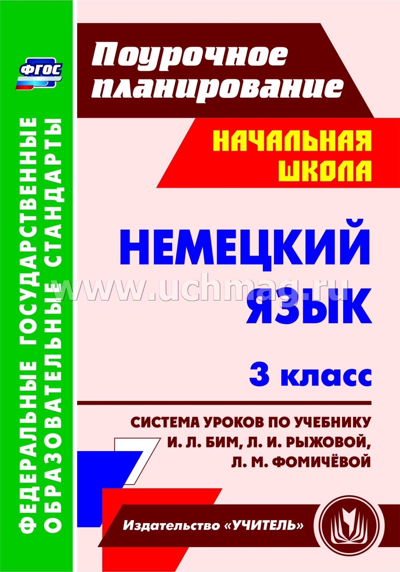 Рабочая программа и тематическое планирование по немецкому языку бим рыжова во 2 классе по фгос