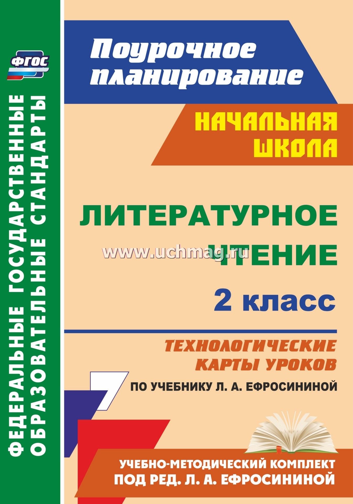 Тематическое планирование по чтению 2классл.ф.климанова по фгос