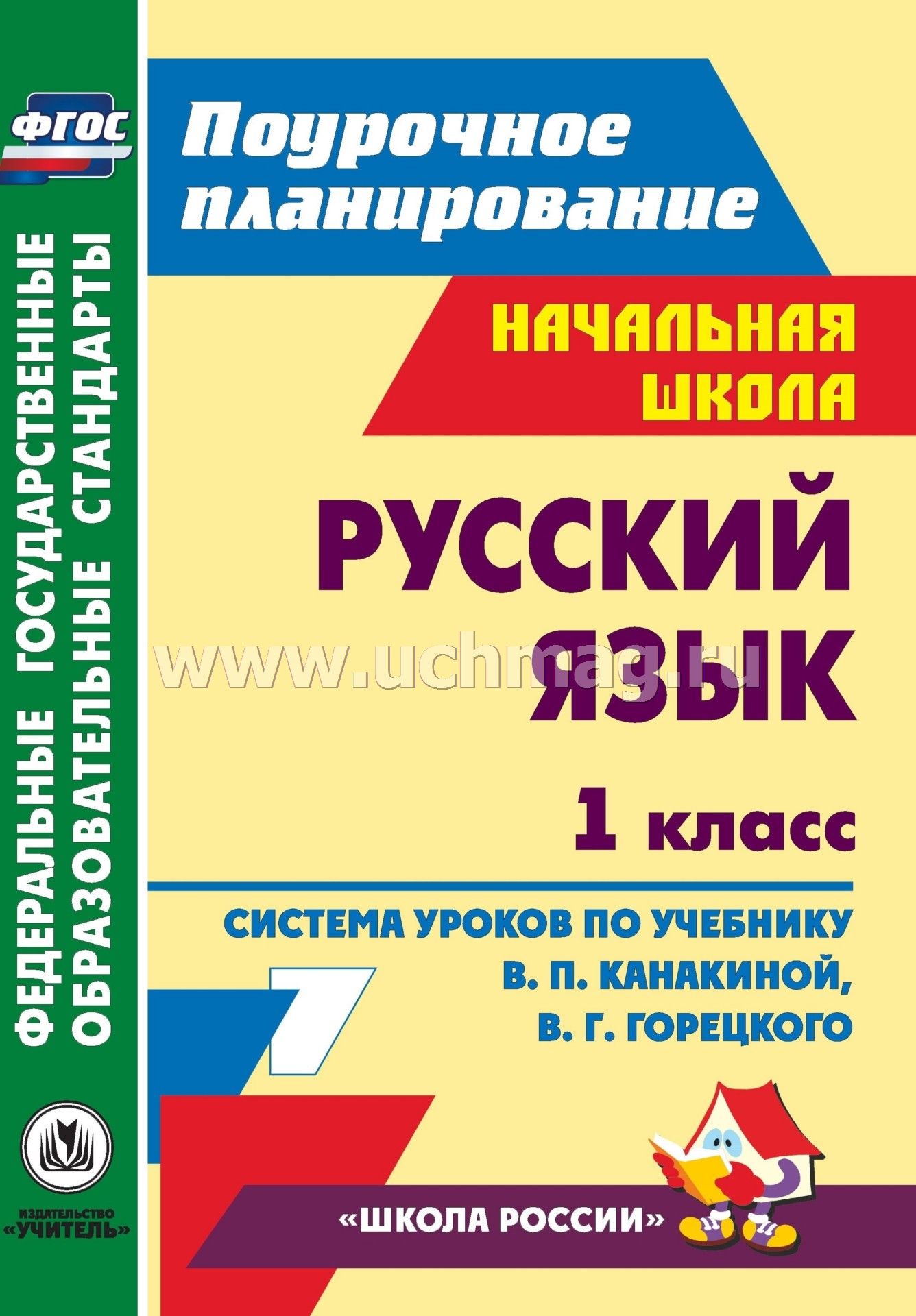 гдз по русскому языку 4 класс зеленина хохлова 1 часть скачать бесплатно