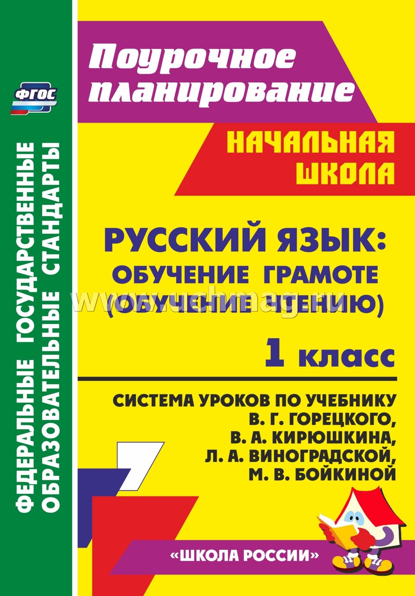 Конспекты уроков по обучению чтению по виноградовой 1 класс