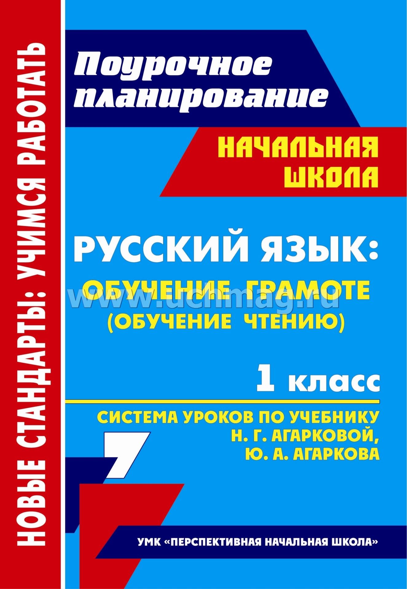 Технологическая карта урока по фгос 1 класс пнш обучение грамоте