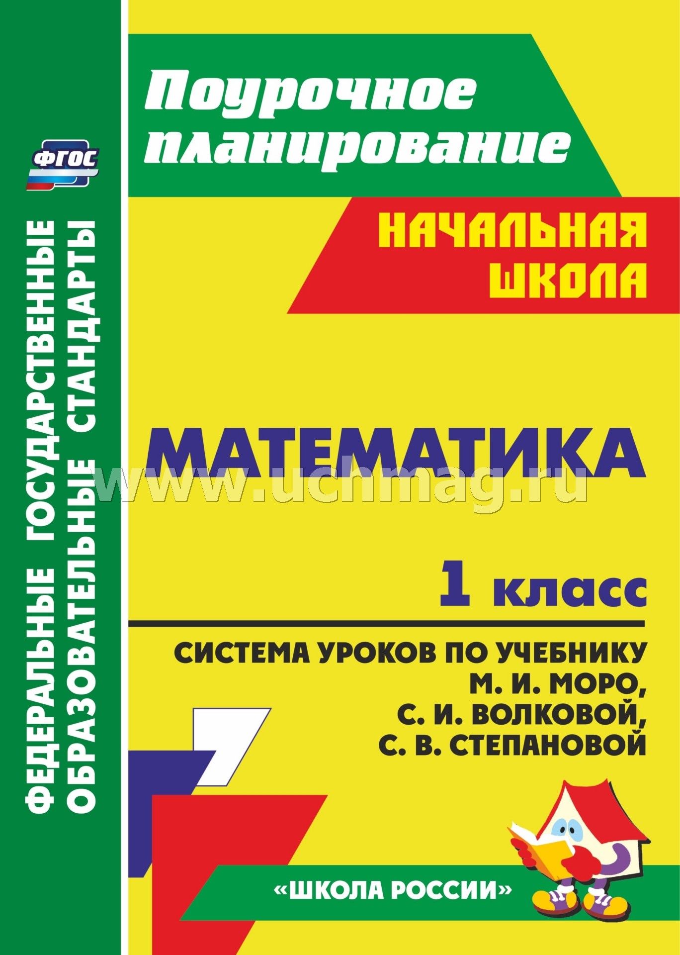 Задача по математике1класса м и моро с и волкова 1стронидца