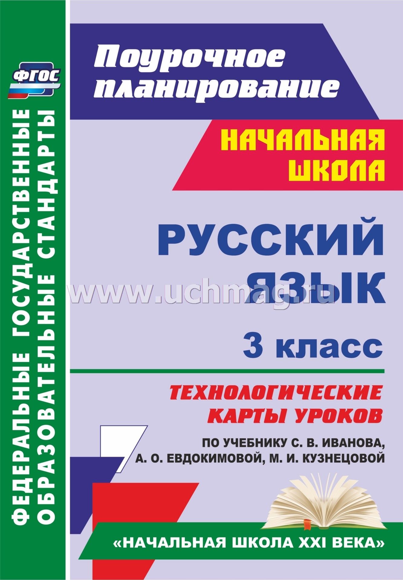 Скачать олимпиадные задания по русскому языку 3 класс по программе начальная школа 21 века