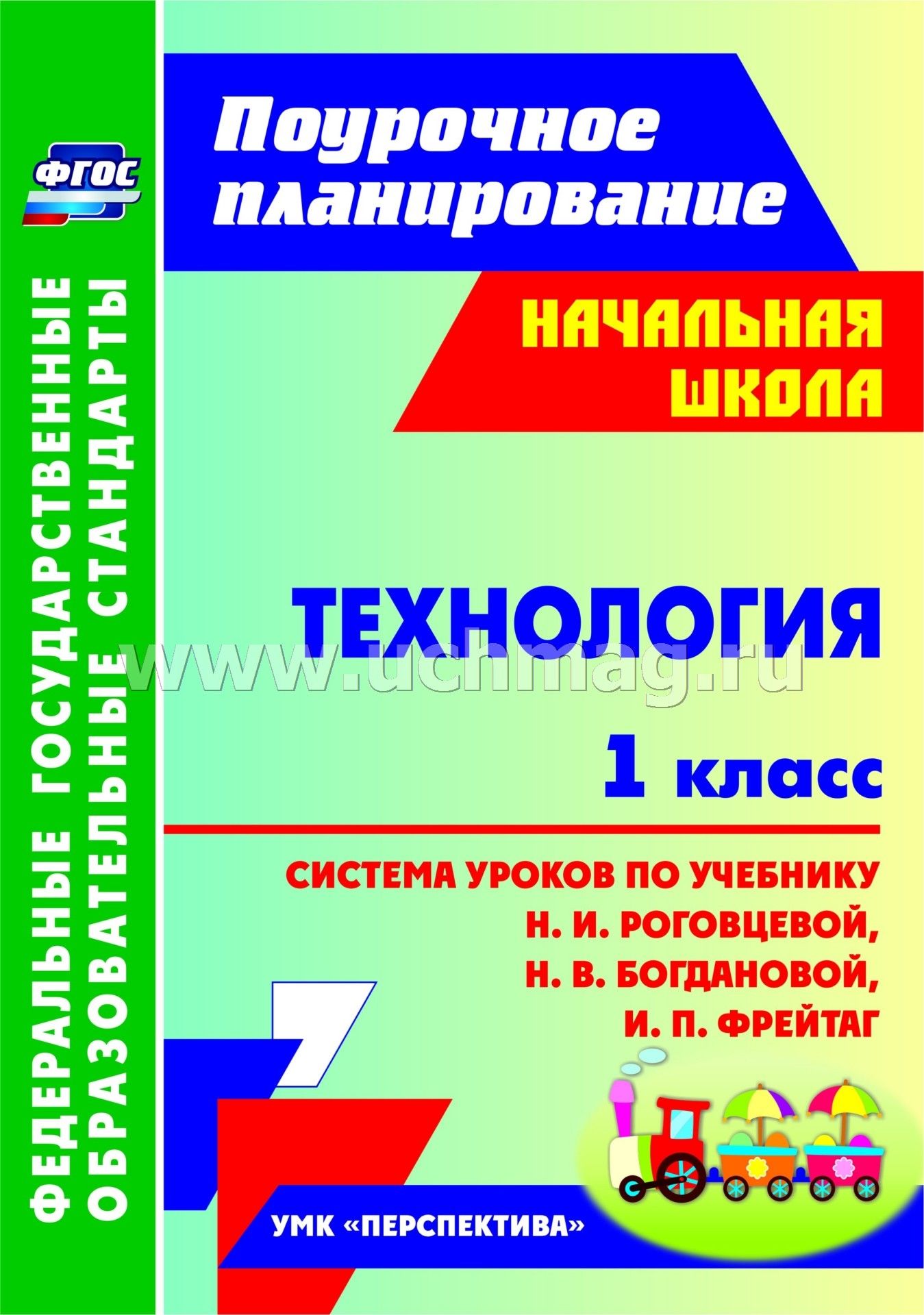 Скачать тематическое планирование по технологии для 2 класса роговцева школа россии фгос