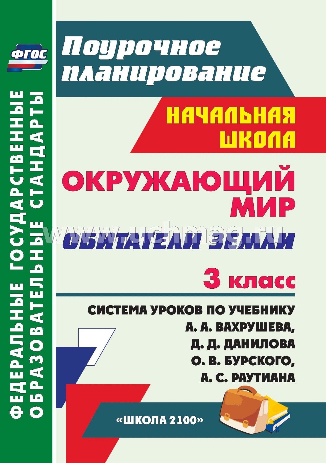 Жизнь экосистемы окружающий мир 3 класс схема вахрушев