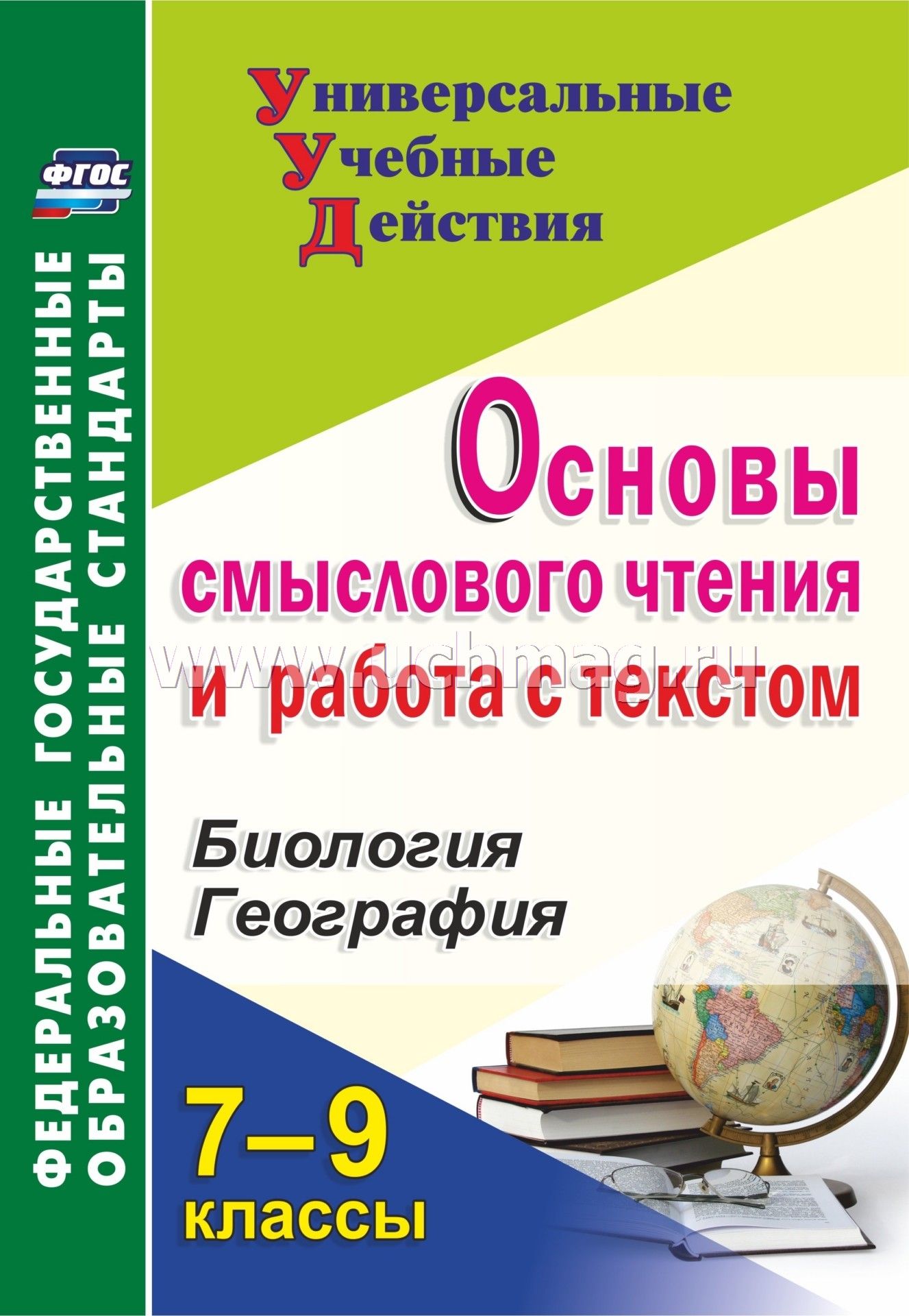 Тематическое планирование для коррекционного 9 класса по биологии