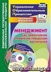 Менеджмент как эффективное управление процессом воспитания. Калейдоскоп форм и способов эффективного управления воспитательным процессом в электронном приложении