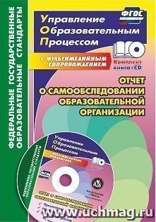 Отчет о самообследовании образовательной организации. Документационное обеспечение. Публичный доклад и презентация в мультимедийном приложении