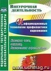 Информационные технологии профилактики наркомании: классные часы, занятия, диагностика наркотизации