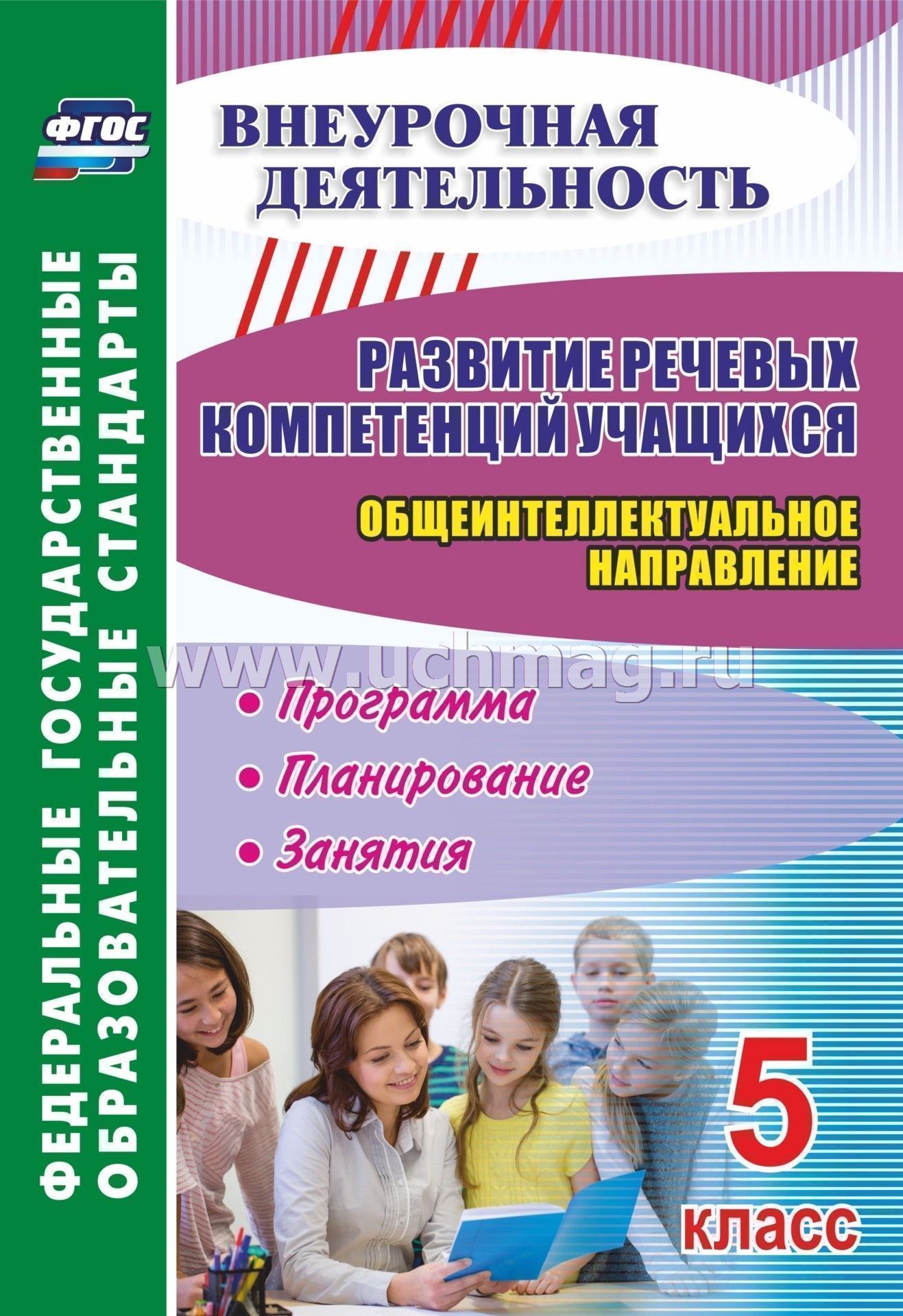 Внеурочная деятельность развитие речи программы