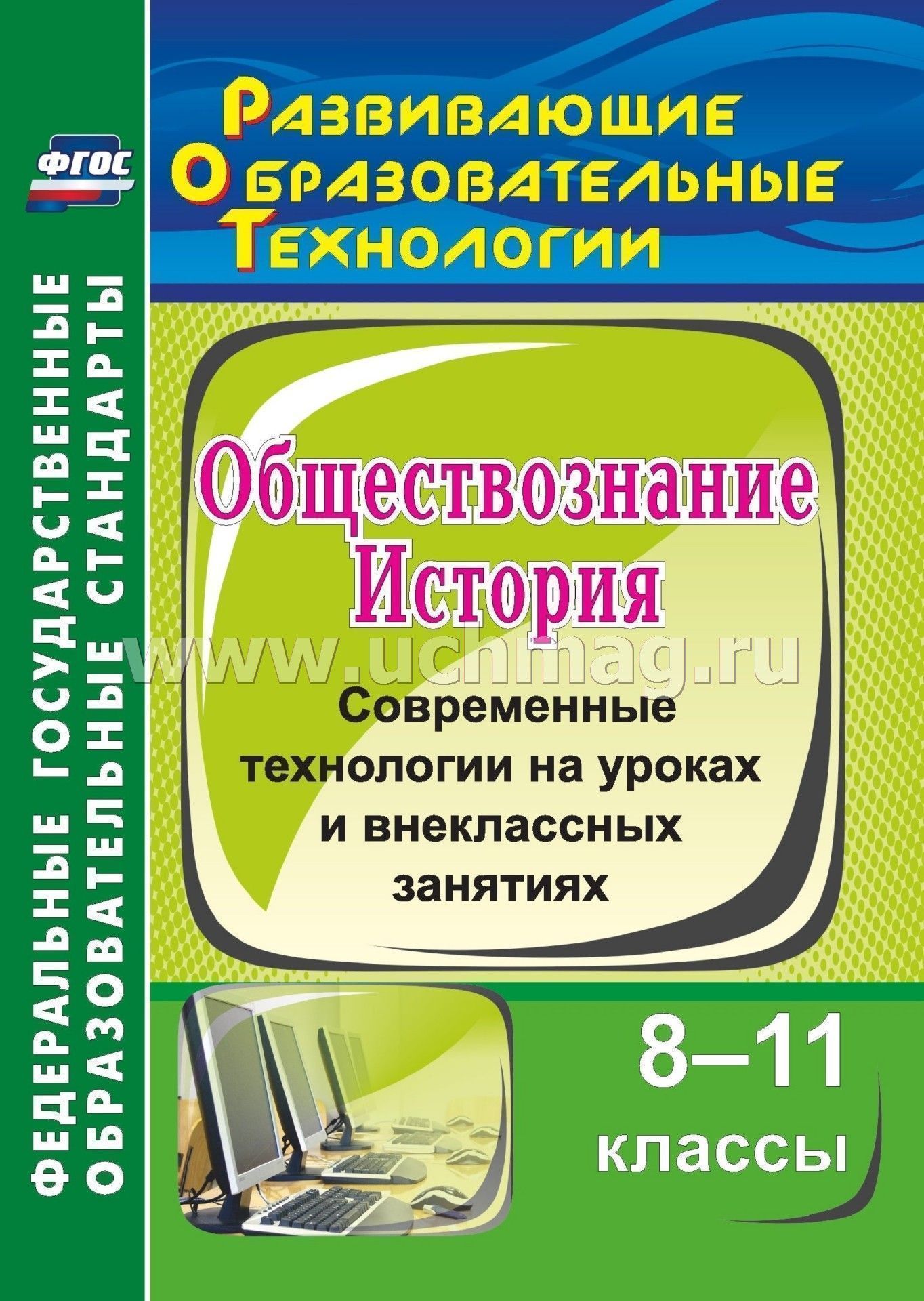 Современны урок по обществознанию с применением новых технологий по теме потребности человека в 8 классе