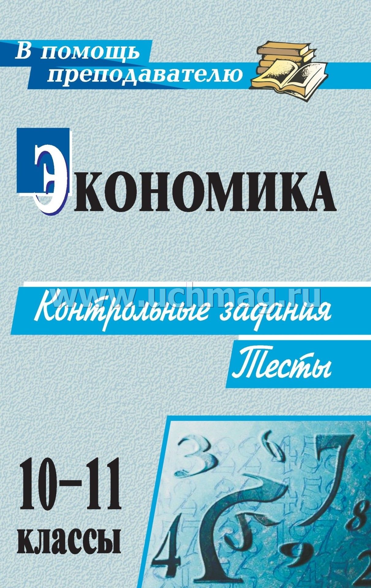 Экономическая теория электроный учебник 10 класс
