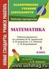 Математика. 1 класс: рабочая программа по учебнику И. И. Аргинской, Е. П. Бененсон, Л. С. Итиной, С. Н. Кормишиной